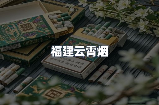 出口香烟