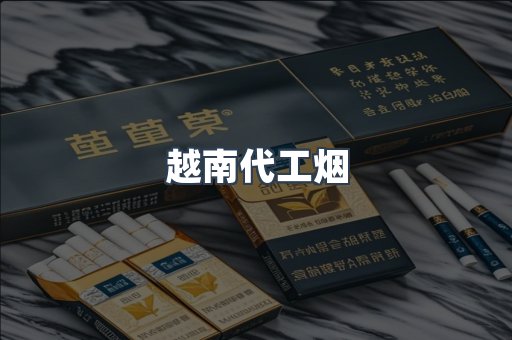 云霄香烟批发
